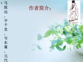 第4课《天净沙·秋思》课件（共15张ppt）2021-2022学年部编版语文七年级上册