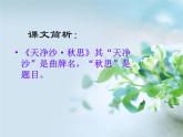 第4课《天净沙·秋思》课件（共15张ppt）2021-2022学年部编版语文七年级上册