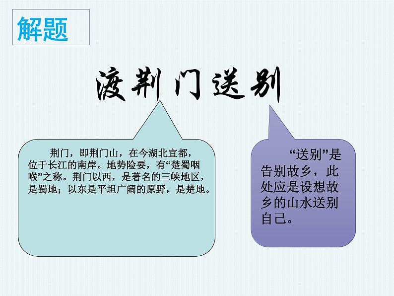 第13课《唐诗五首——渡荆门送别》课件（共23张PPT）2021—2022学年部编版语文八年级上册第2页