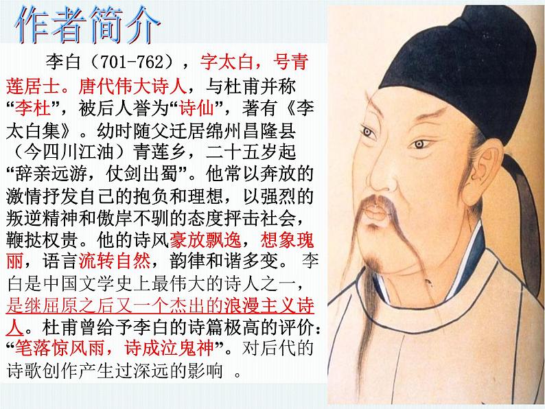 第13课《唐诗五首——渡荆门送别》课件（共23张PPT）2021—2022学年部编版语文八年级上册第3页