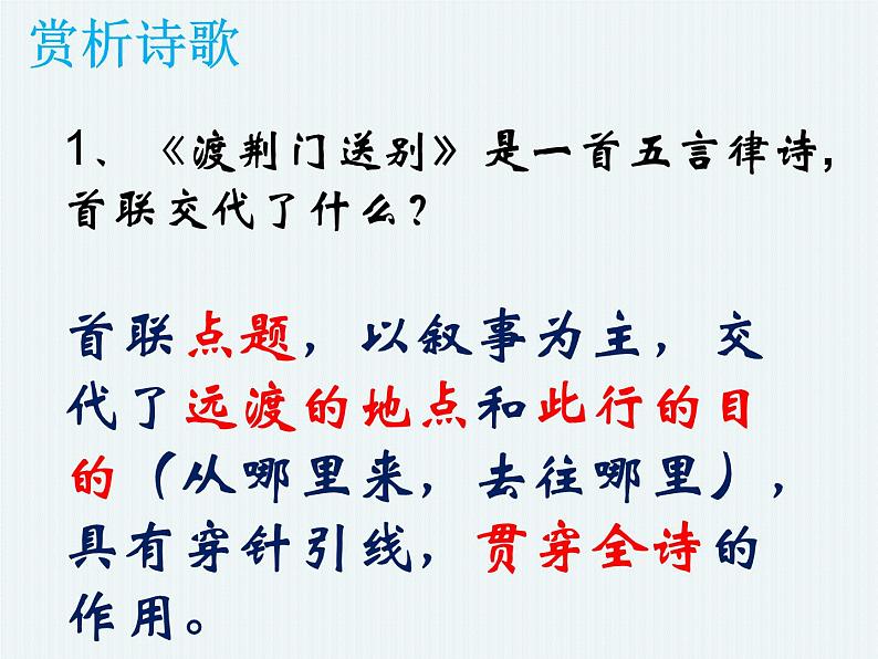 第13课《唐诗五首——渡荆门送别》课件（共23张PPT）2021—2022学年部编版语文八年级上册第7页