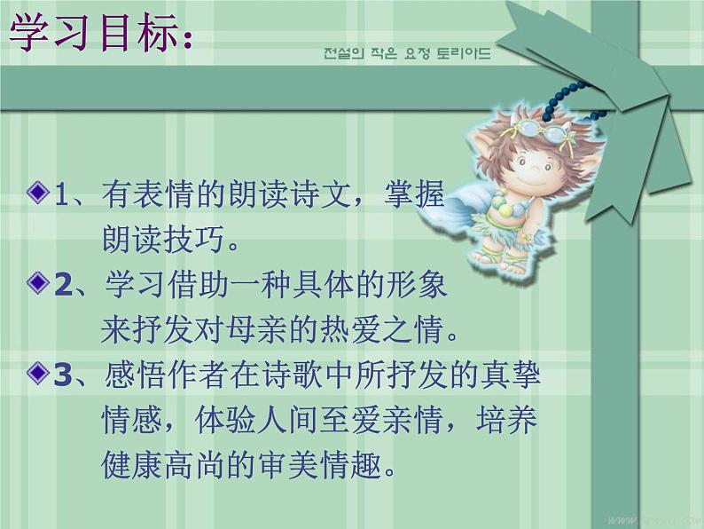 第7课 《散文诗二首——金色花 》 课件   2021-2022学年部编版语文七年级上册02