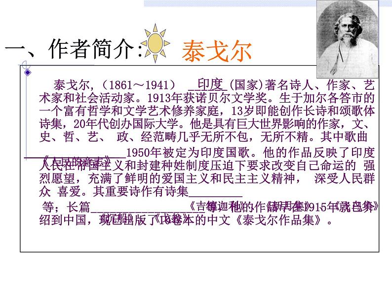 第7课 《散文诗二首——金色花 》 课件   2021-2022学年部编版语文七年级上册03