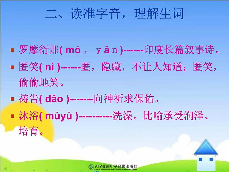 第7课 《散文诗二首——金色花 》 课件   2021-2022学年部编版语文七年级上册05