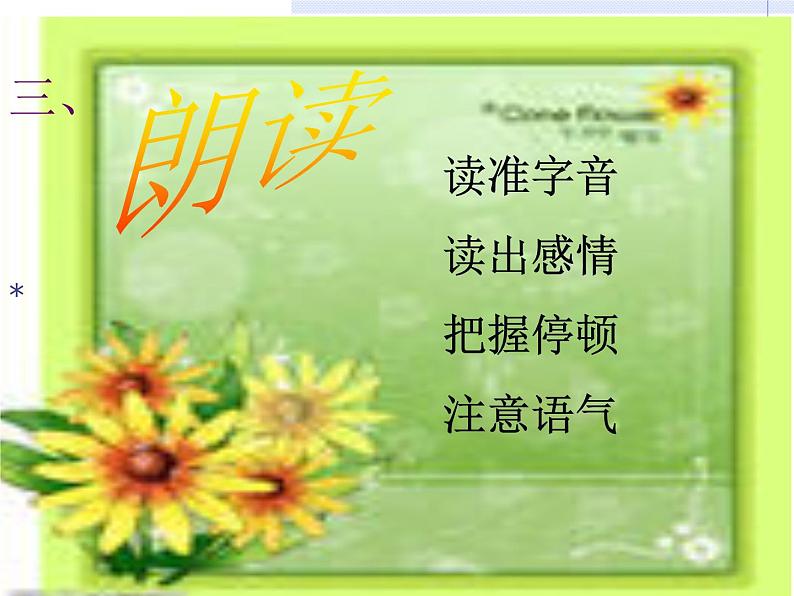 第7课 《散文诗二首——金色花 》 课件   2021-2022学年部编版语文七年级上册06