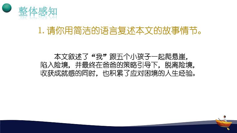 14.走一步，再走一步课件PPT05