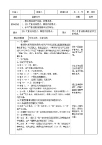 初中语文人教部编版八年级上册第二单元6 藤野先生教案设计