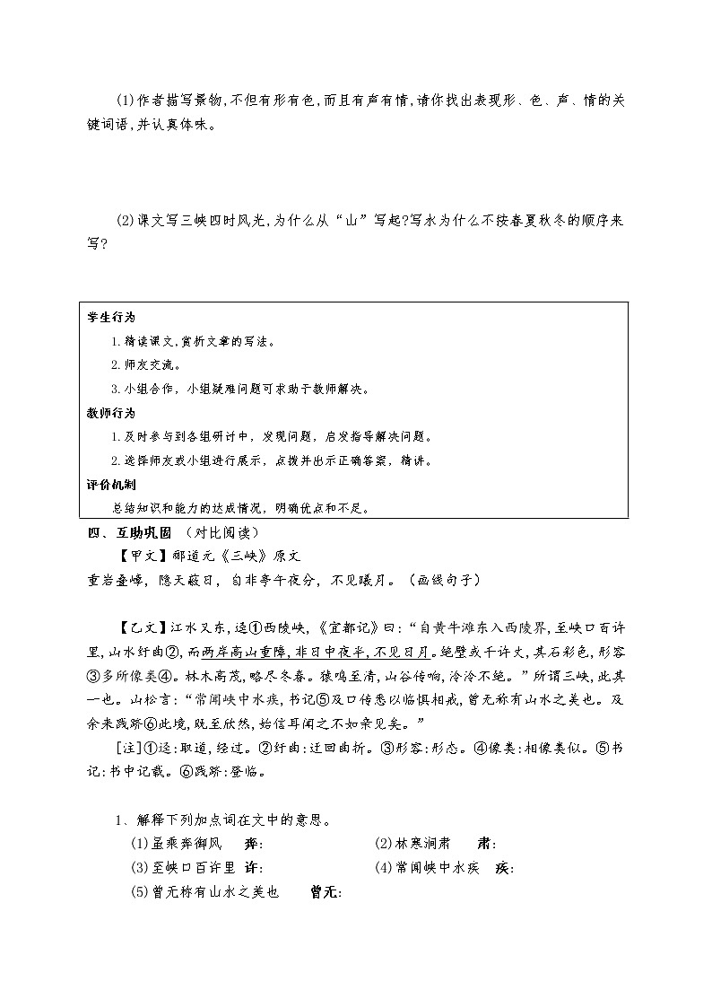 第10课 三峡   学案第3页