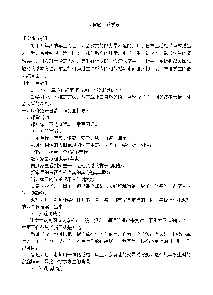 第14课《背影》教案01