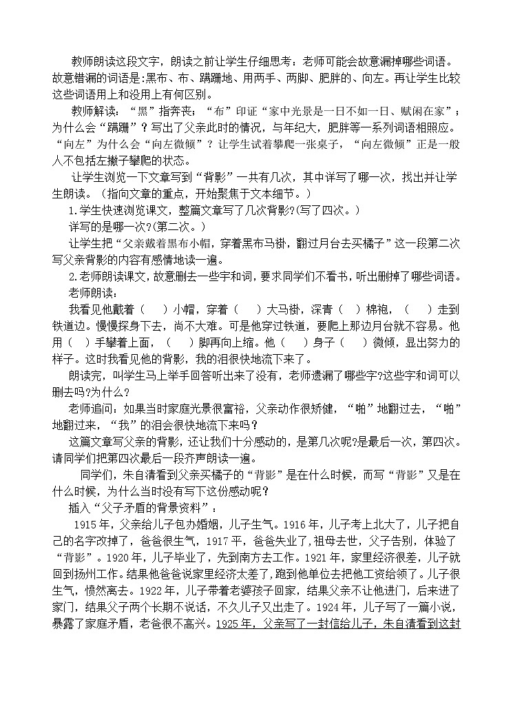 第14课《背影》教案02