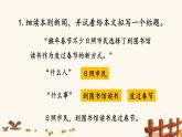 2021年初中语文 人教部编版 八年级上册 第一单元 第一单元 主题阅读（课件）