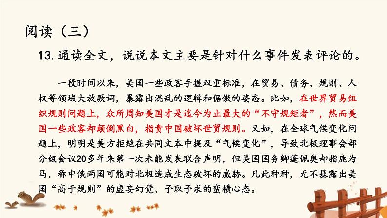 2021年初中语文 人教部编版 八年级上册 第一单元 第一单元 主题阅读第8页