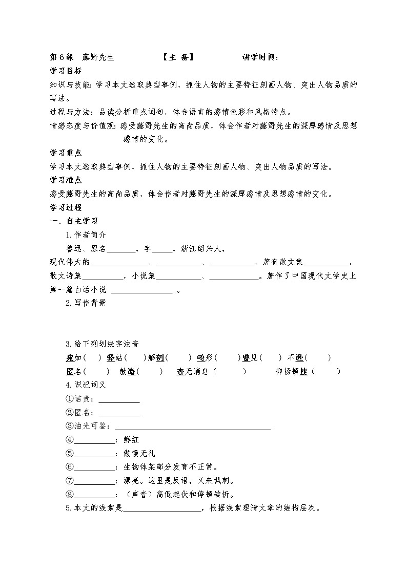 第6课 藤野先生 学案第1页