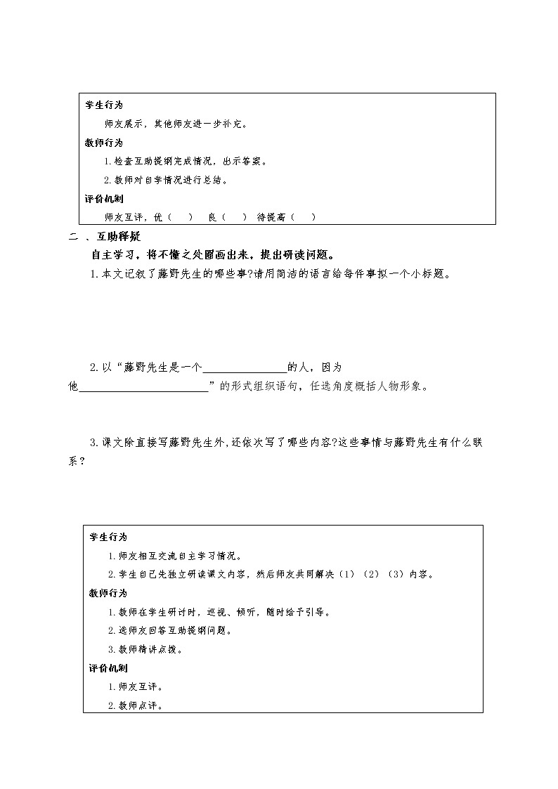 第6课 藤野先生 学案第2页