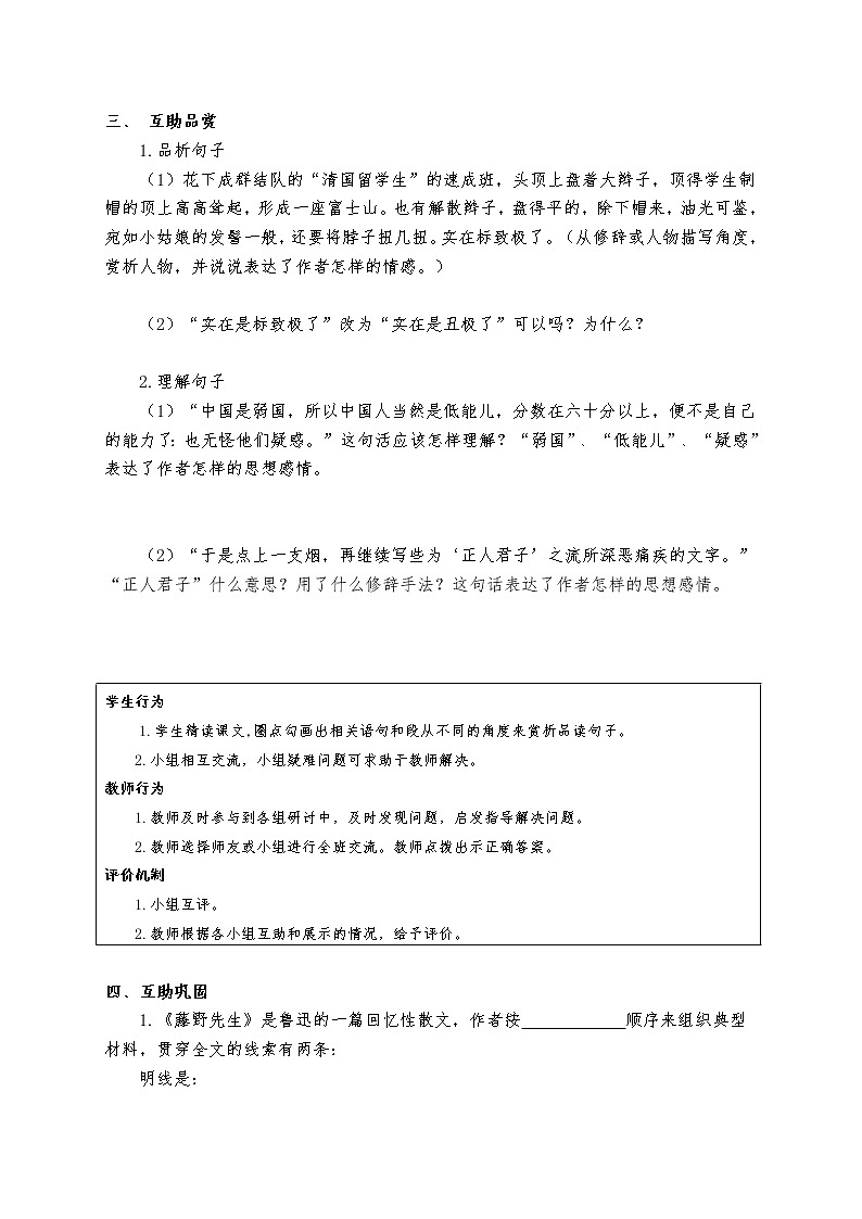 第6课 藤野先生 学案第3页