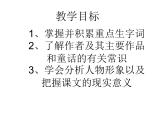 第19课 《皇帝的新装》课件（23张PPT）   2021-2022学年部编版七年级语文上册
