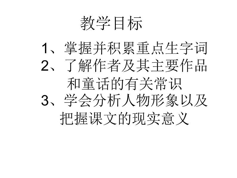 第19课 《皇帝的新装》课件（23张PPT）   2021-2022学年部编版七年级语文上册第2页