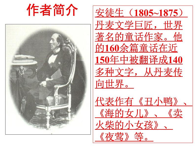 第19课 《皇帝的新装》课件（23张PPT）   2021-2022学年部编版七年级语文上册第3页
