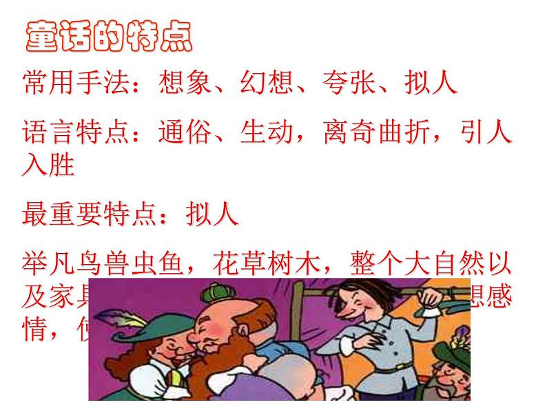 第19课 《皇帝的新装》课件（23张PPT）   2021-2022学年部编版七年级语文上册第6页