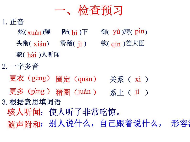 第19课 《皇帝的新装》课件（23张PPT）   2021-2022学年部编版七年级语文上册第7页