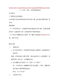 浙江省温州市教师教育院附属学校人教部编版八年级语文上册教案：写作：写实