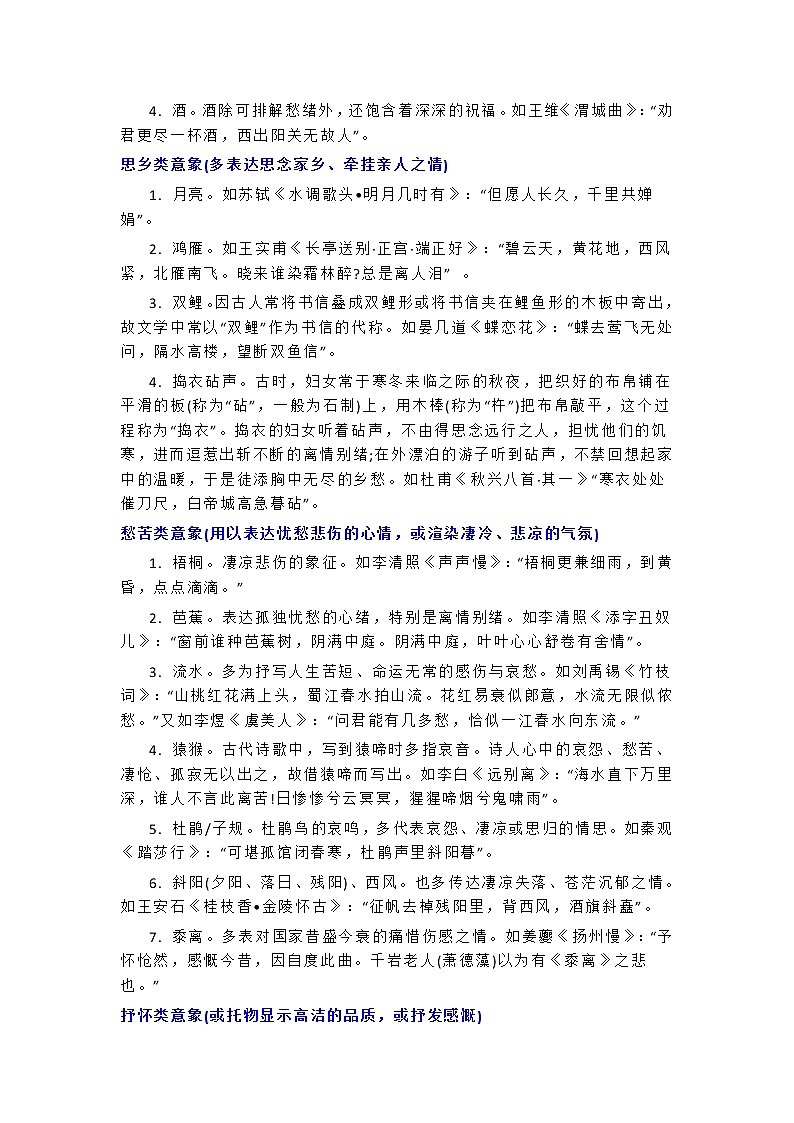 初中语文古诗词【赏析术语】知识大汇总第2页