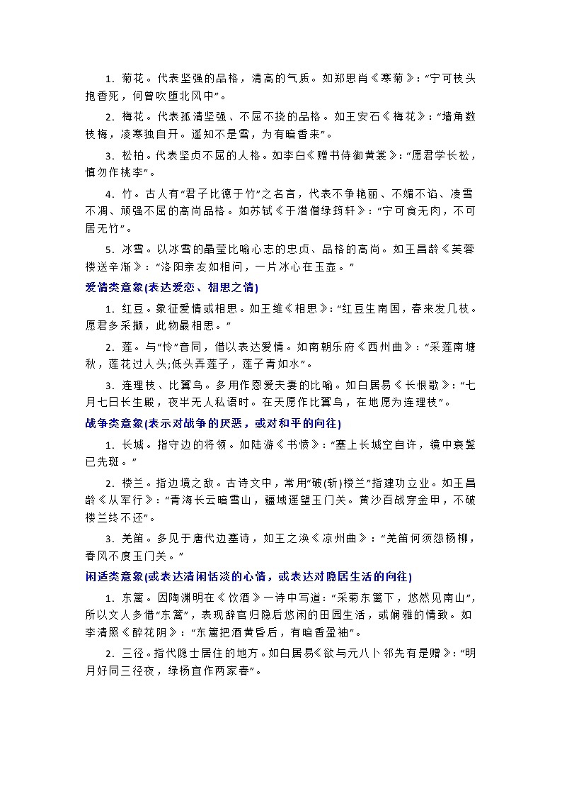 初中语文古诗词【赏析术语】知识大汇总第3页