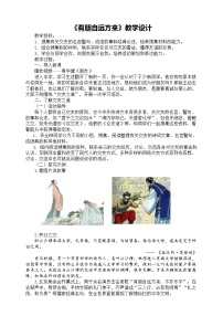人教部编版七年级上册综合性学习 有朋自远方来教案设计