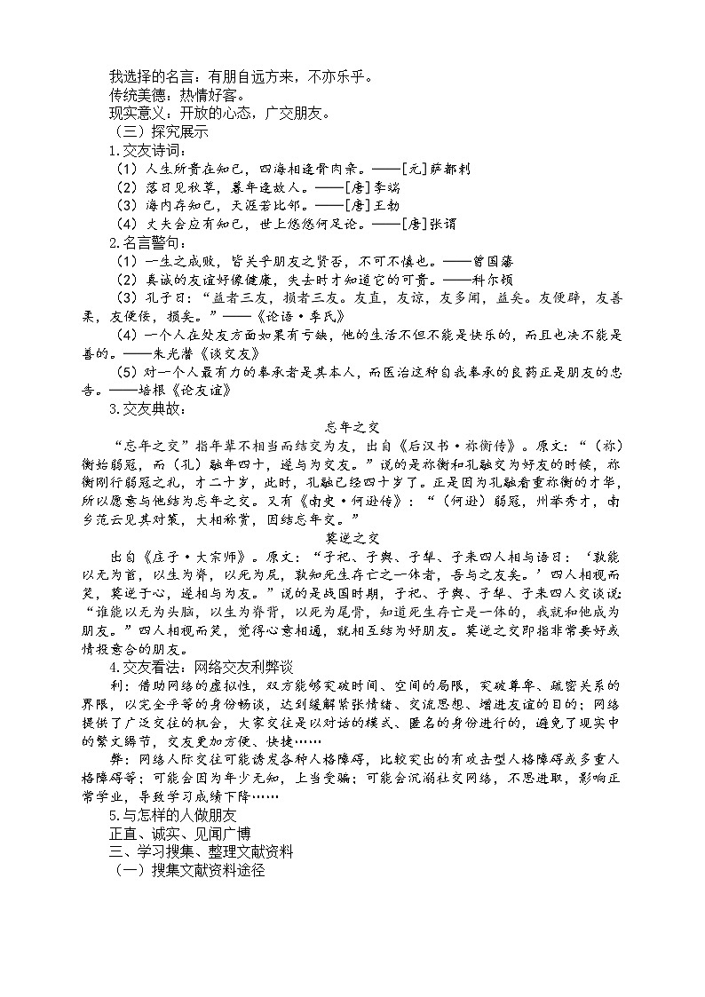 2021-2022学年部编版七年级上册语文《有朋自远方来》教学设计第2页