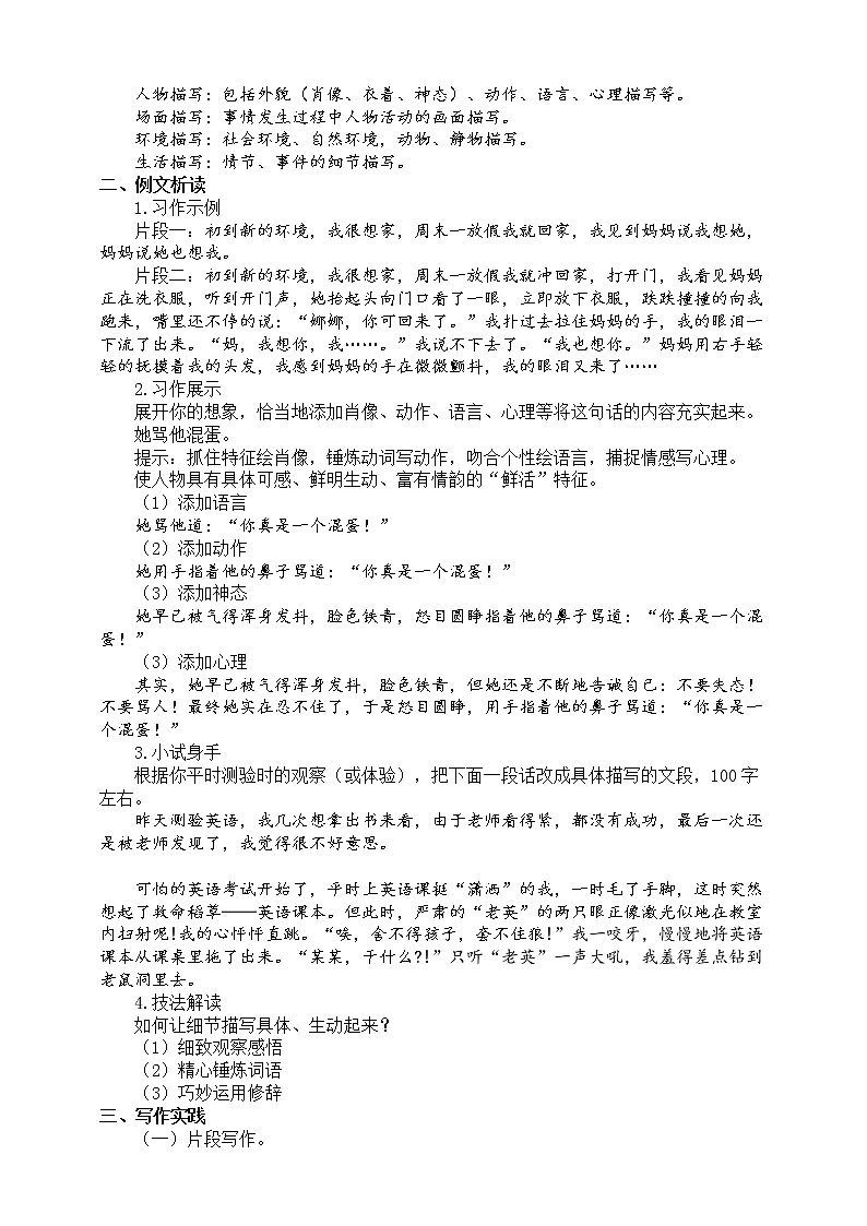2021-2022学年部编版七年级上册语文第一单元《热爱生活，热爱写作》教学设计第2页