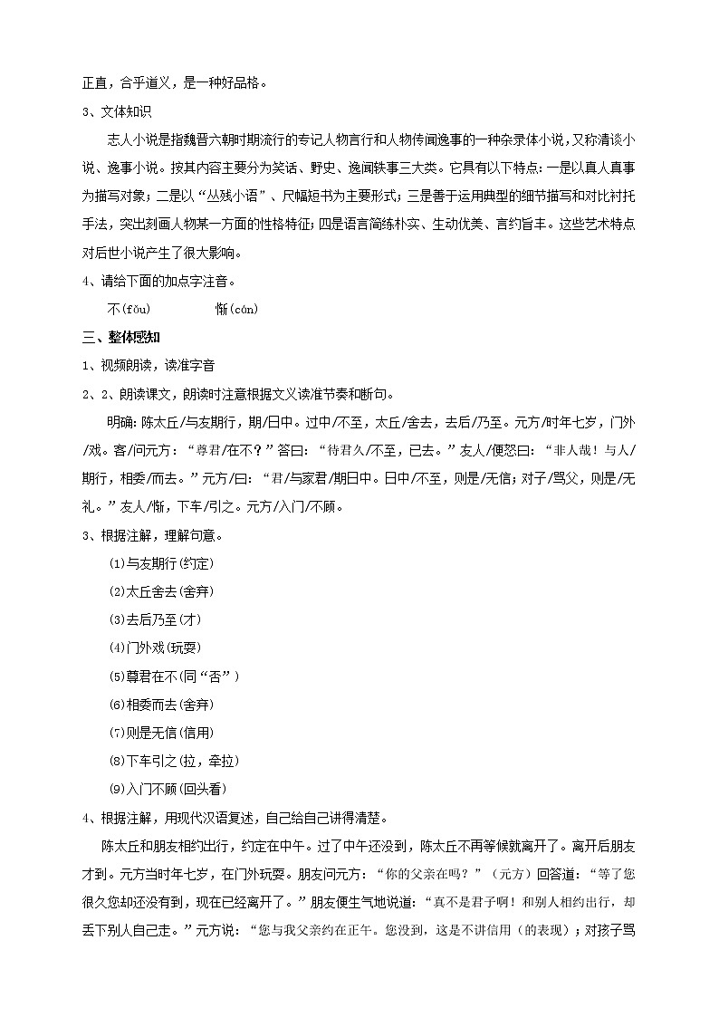 2021-2022学年部编版七年级上册语文8《陈太丘与友期行》教学设计第2页
