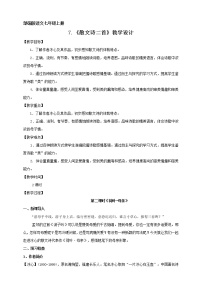 初中语文人教部编版七年级上册第二单元7* 散文诗两首（金色花、荷叶母亲）荷叶·母亲教学设计