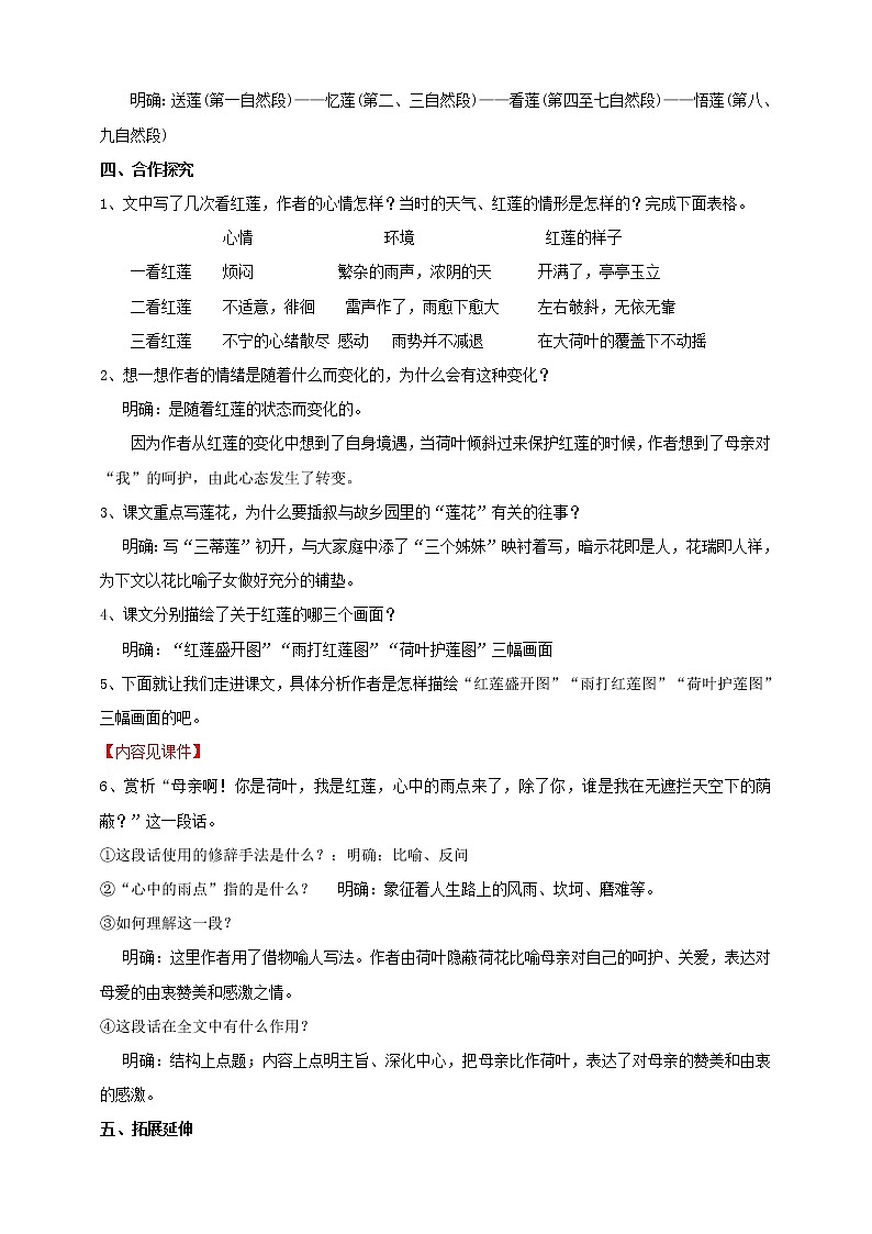 2021-2022学年部编版七年级上册语文7.《散文诗二首》之《荷叶•母亲》教学设计第3页