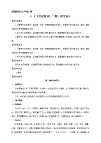 语文七年级上册第二单元8 《世说新语》二则（咏雪、陈太丘与友期行）咏雪教案