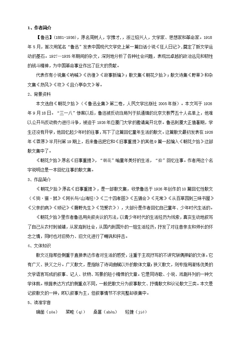 2021-2022学年部编版七年级上册语文9.《从百草园到三味书屋》教学设计第2页