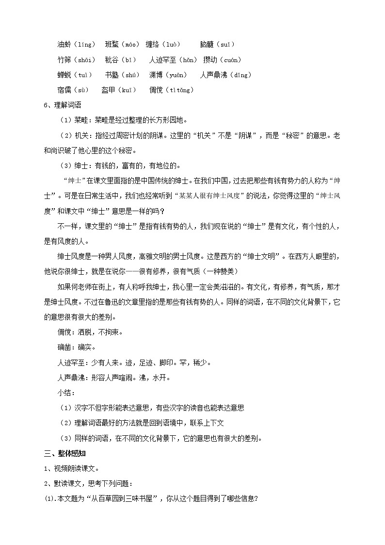2021-2022学年部编版七年级上册语文9.《从百草园到三味书屋》教学设计第3页