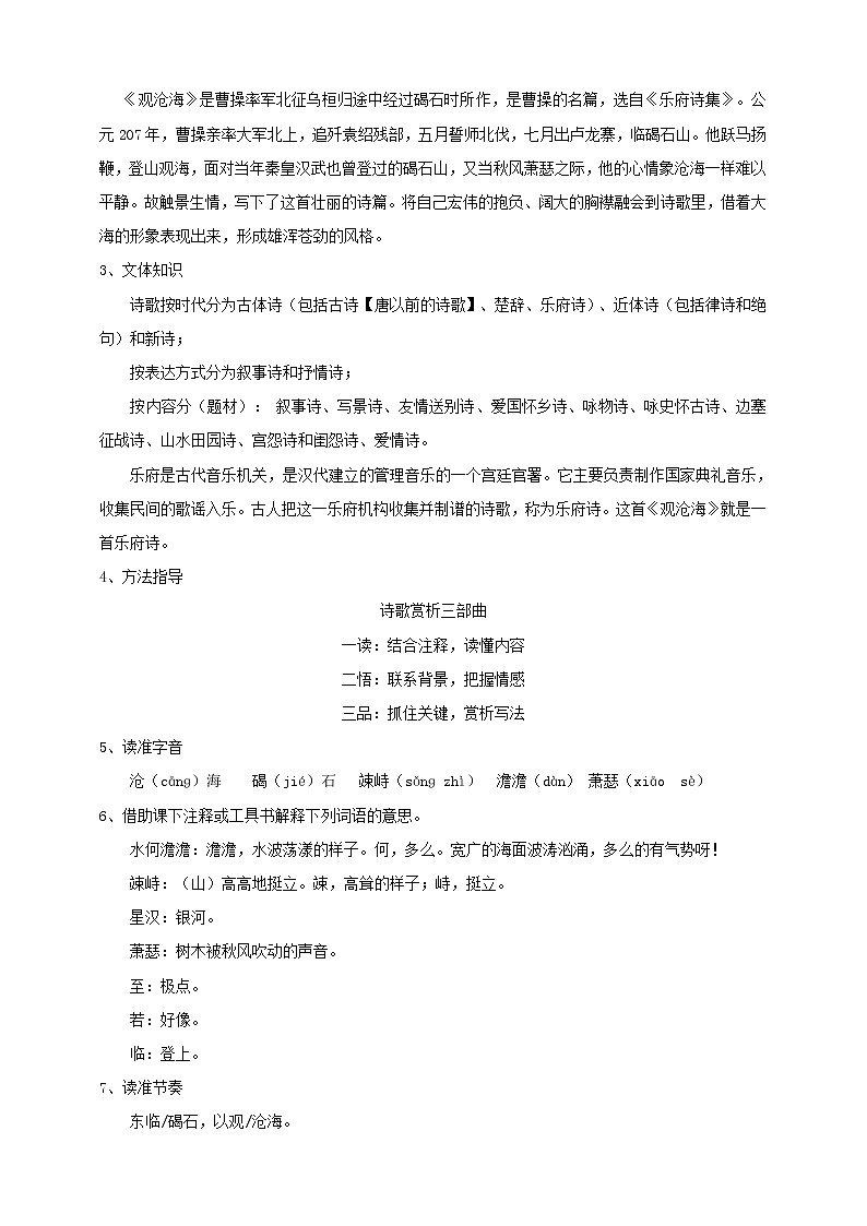 2021-2022学年部编版七年级上册语文4.《古代诗歌四首》教学设计02