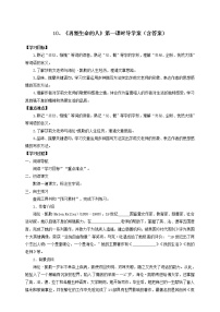 初中语文人教部编版七年级上册再塑生命的人学案