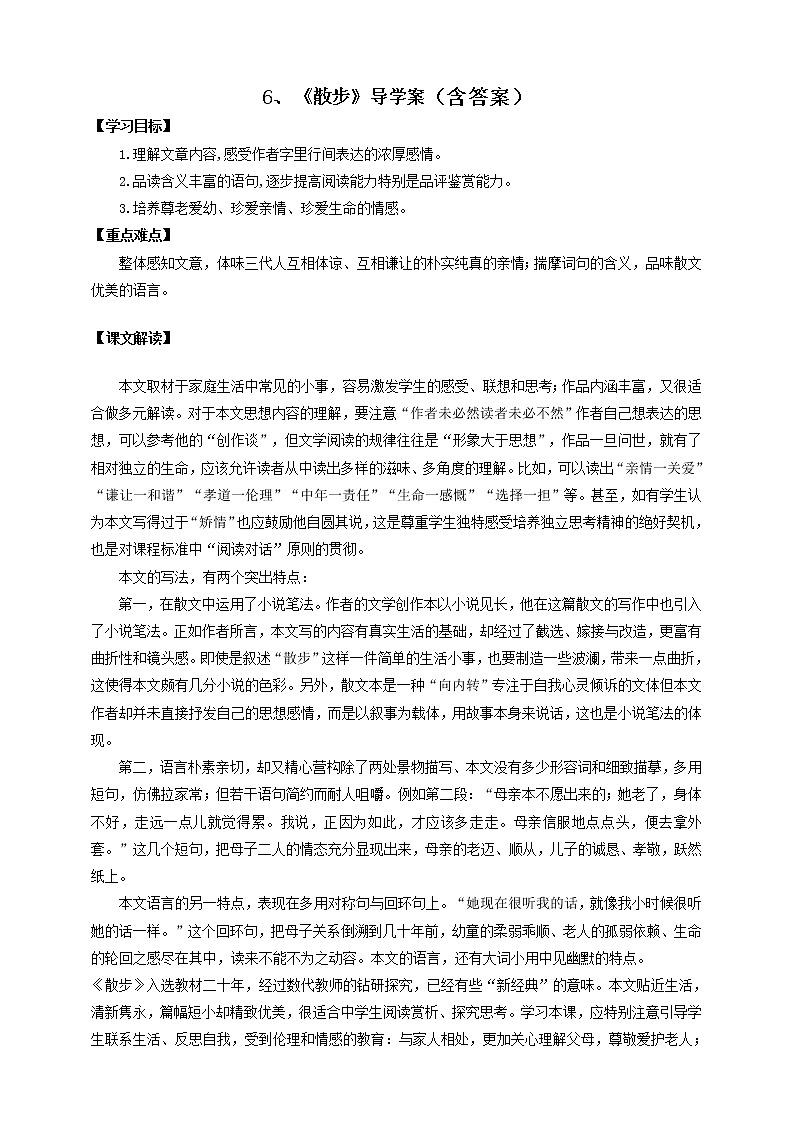 2021-2022学年部编版七年级上册语文6《散步》导学案（含答案）第1页