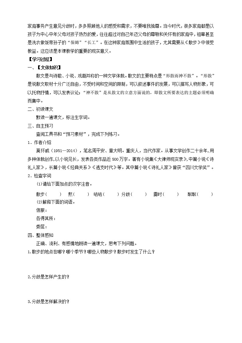 2021-2022学年部编版七年级上册语文6《散步》导学案（含答案）第2页