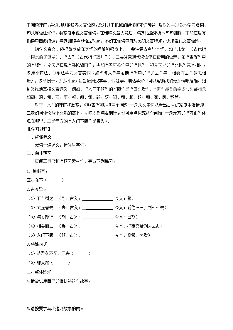 2021-2022学年部编版七年级上册语文第8课《世说新语》二则《陈太丘与友期行》同步导学案（含答案）第2页