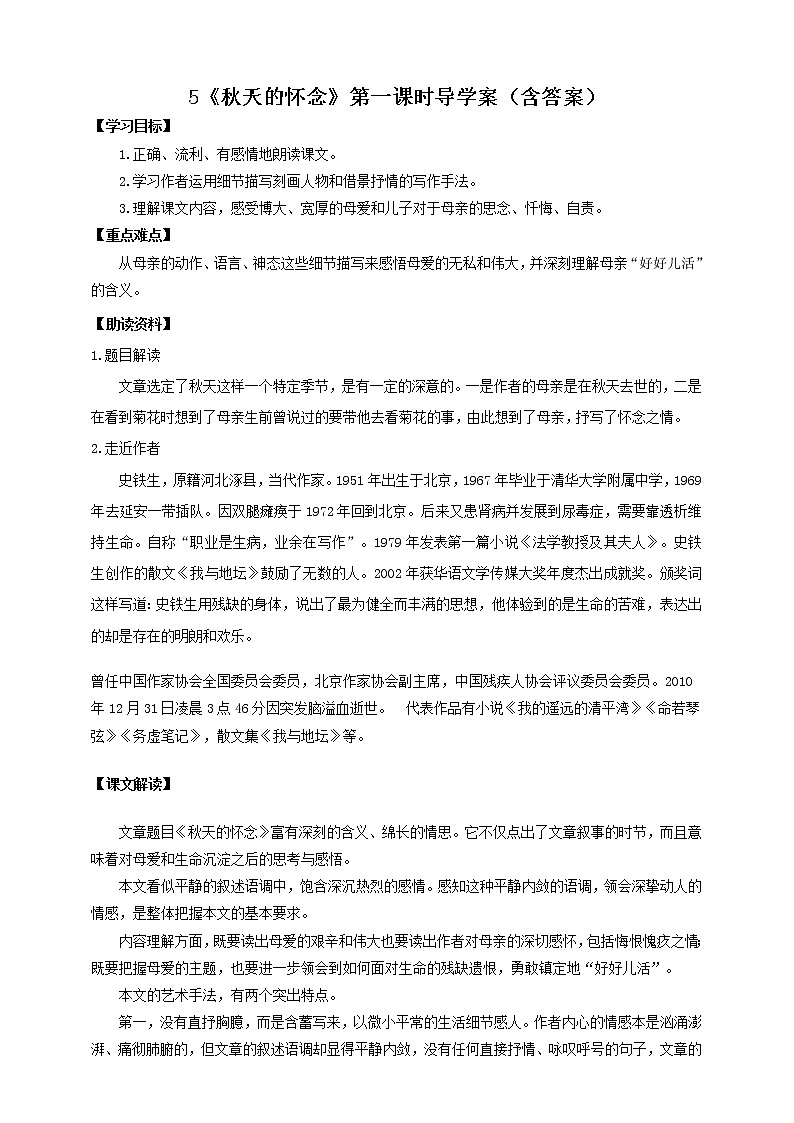 2021-2022学年部编版七年级上册语文5《秋天的怀念》导学案（含答案）第1页