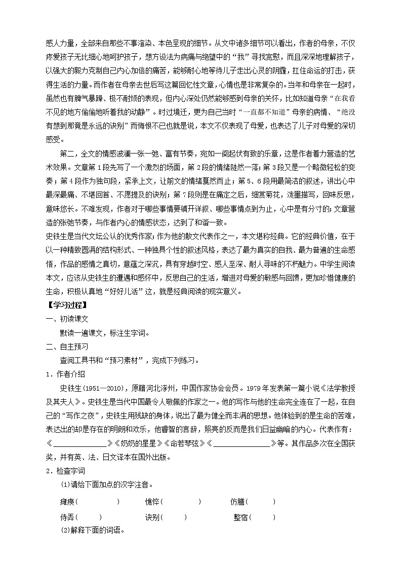 2021-2022学年部编版七年级上册语文5《秋天的怀念》导学案（含答案）第2页