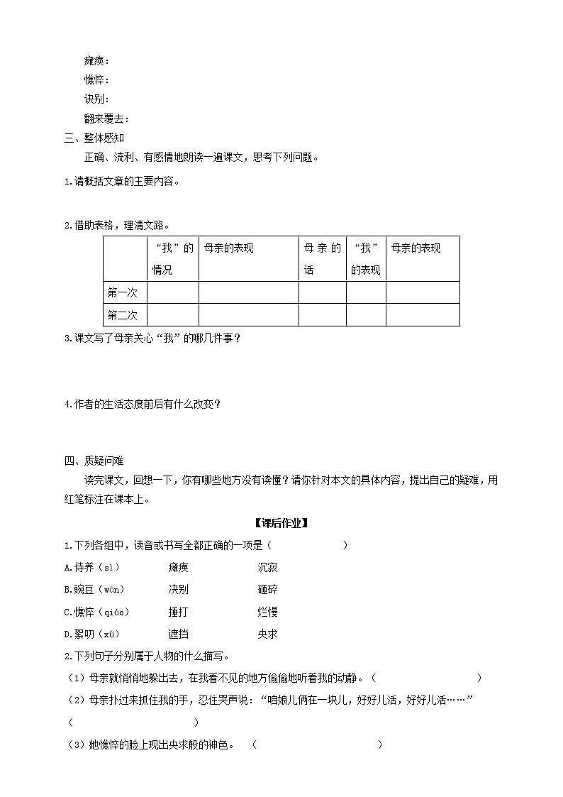 2021-2022学年部编版七年级上册语文5《秋天的怀念》导学案（含答案）第3页