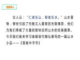 部编版八年级语文上册教学课件--《答谢中书书》