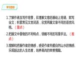 部编版八年级语文上册教学课件--《答谢中书书》