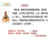 部编版八年级语文上册教学课件--《答谢中书书》