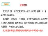 部编版八年级语文上册教学课件--《答谢中书书》
