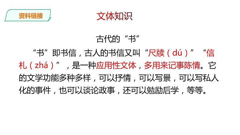 部编版八年级语文上册教学课件--《答谢中书书》第7页