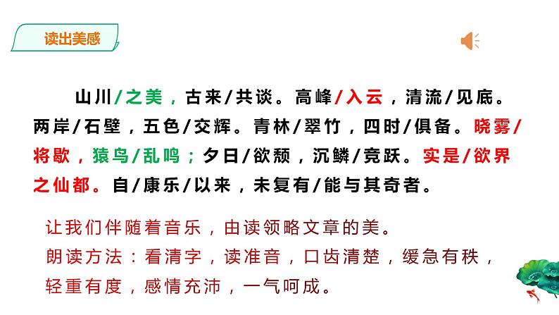 部编版八年级语文上册教学课件--《答谢中书书》第8页
